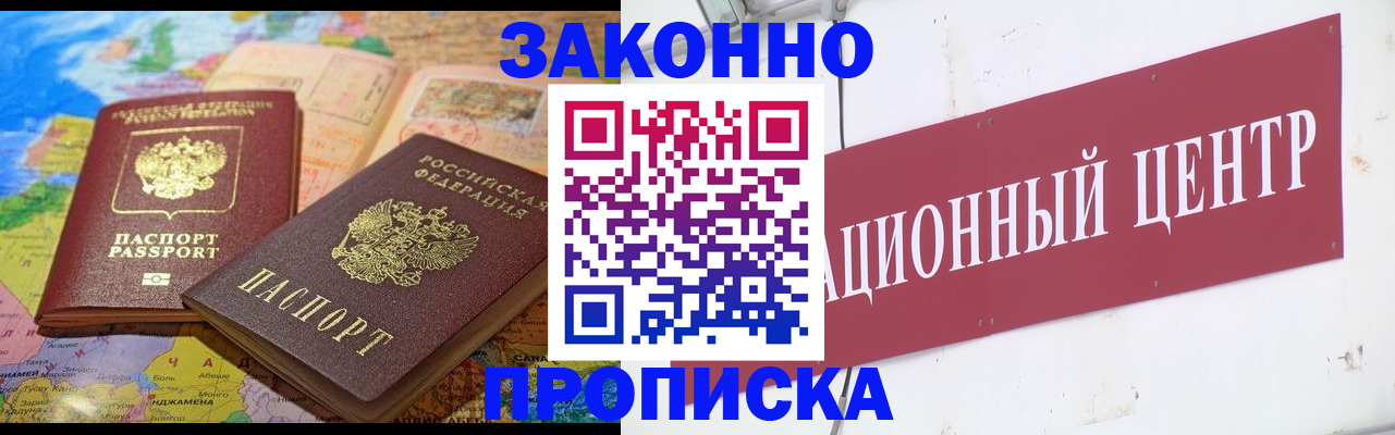 прописка для работы в Каргате